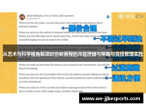 从艺术与科学视角解读欧协联赛程的深层逻辑与策略与竞技管理实践 从艺术与科学视角解读欧协联赛程的深层逻辑与策略与竞技管理实践