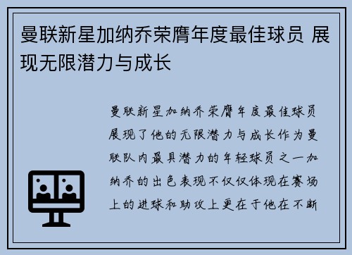 曼联新星加纳乔荣膺年度最佳球员 展现无限潜力与成长 曼联新星加纳乔荣膺年度最佳球员 展现无限潜力与成长