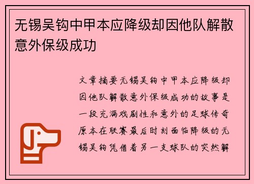 无锡吴钩中甲本应降级却因他队解散意外保级成功