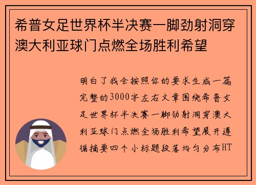 希普女足世界杯半决赛一脚劲射洞穿澳大利亚球门点燃全场胜利希望 希普女足世界杯半决赛一脚劲射洞穿澳大利亚球门点燃全场胜利希望