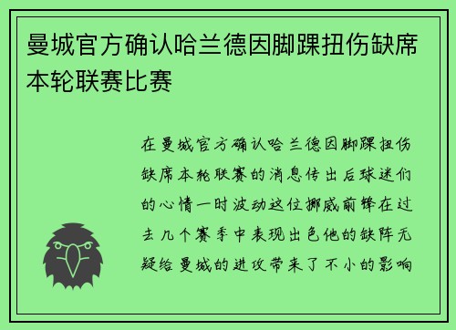曼城官方确认哈兰德因脚踝扭伤缺席本轮联赛比赛 曼城官方确认哈兰德因脚踝扭伤缺席本轮联赛比赛