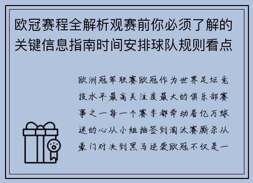 欧冠赛程全解析观赛前你必须了解的关键信息指南时间安排球队规则看点 欧冠赛程全解析观赛前你必须了解的关键信息指南时间安排球队规则看点