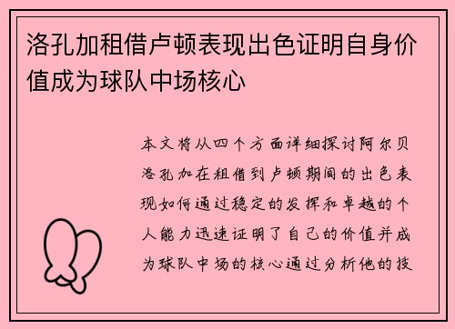 洛孔加租借卢顿表现出色证明自身价值成为球队中场核心 洛孔加租借卢顿表现出色证明自身价值成为球队中场核心