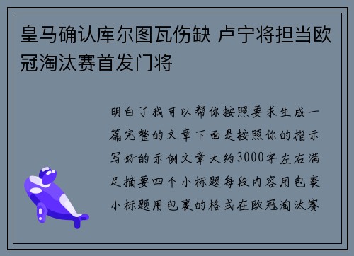 皇马确认库尔图瓦伤缺 卢宁将担当欧冠淘汰赛首发门将 皇马确认库尔图瓦伤缺 卢宁将担当欧冠淘汰赛首发门将