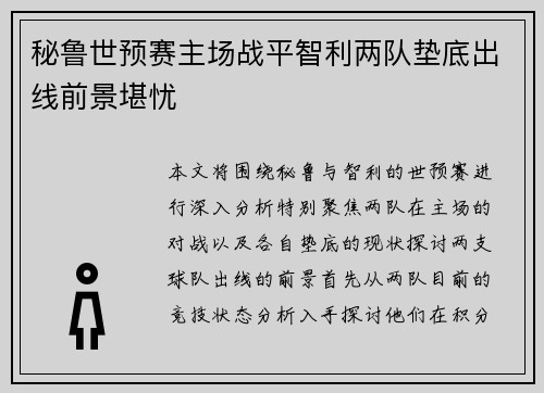 秘鲁世预赛主场战平智利两队垫底出线前景堪忧 秘鲁世预赛主场战平智利两队垫底出线前景堪忧